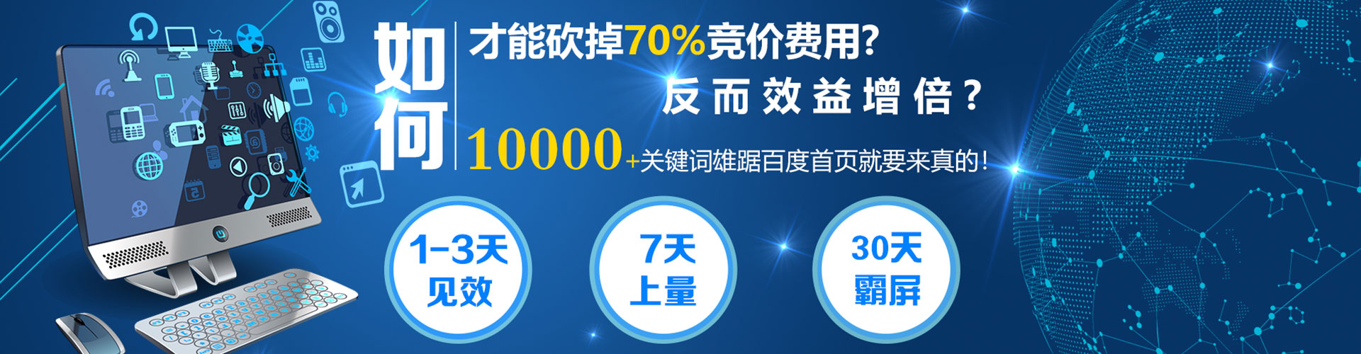 淡水竞价推广